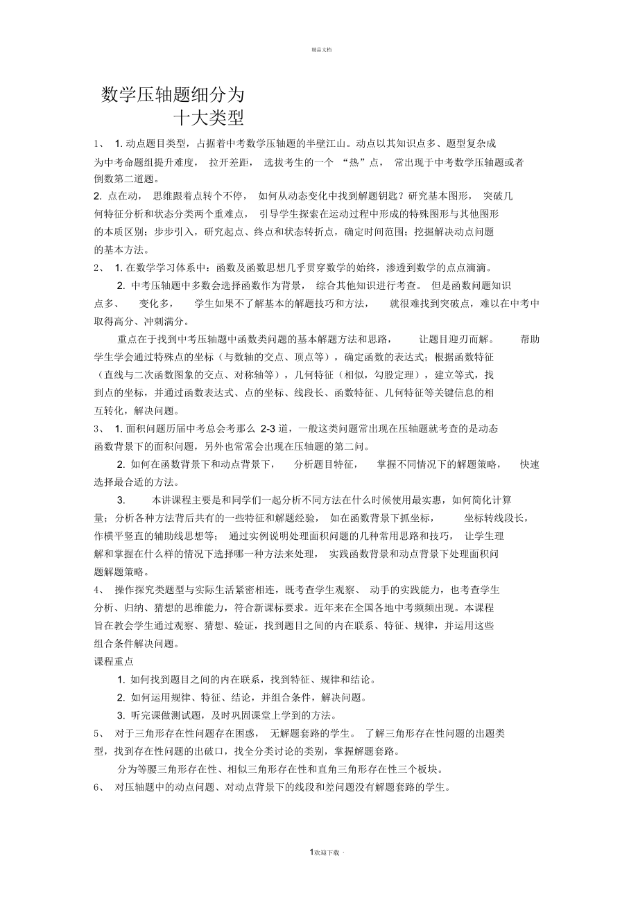 数学压轴题细分为十大类型_第1页