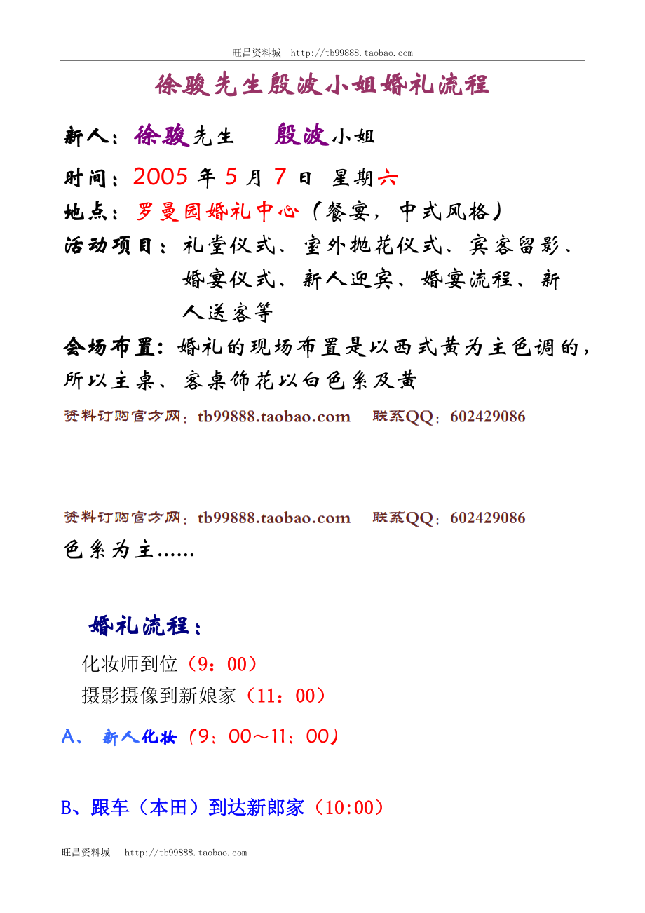 案例2徐骏先生婚礼流程_第1页