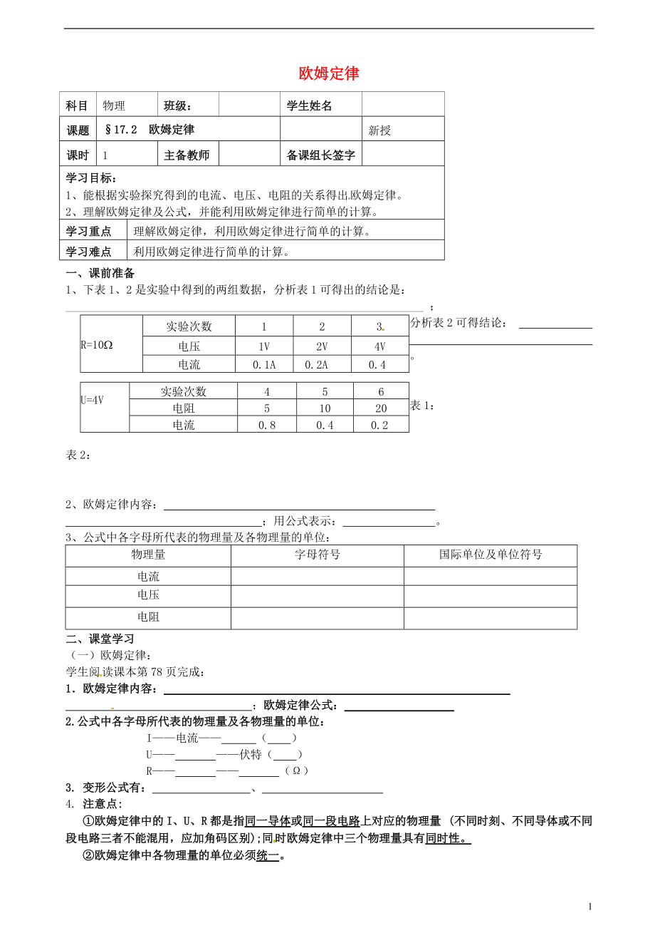 內(nèi)蒙古鄂爾多斯市杭錦旗城鎮(zhèn)中學九年級物理全冊 歐姆定律學案_第1頁