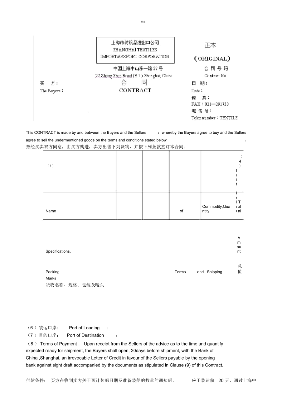 外贸合同中英双语_第1页