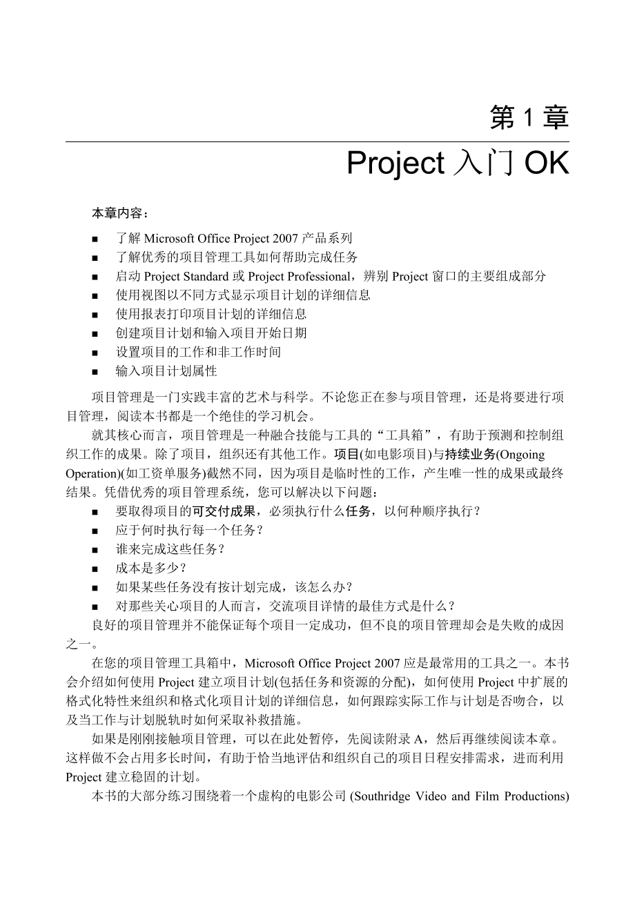 Project 经典教程第一部共三部_第1页