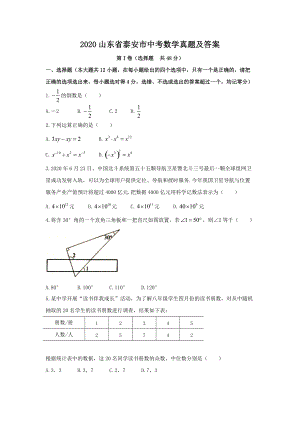 2020山東省泰安市中考數(shù)學(xué)真題及答案