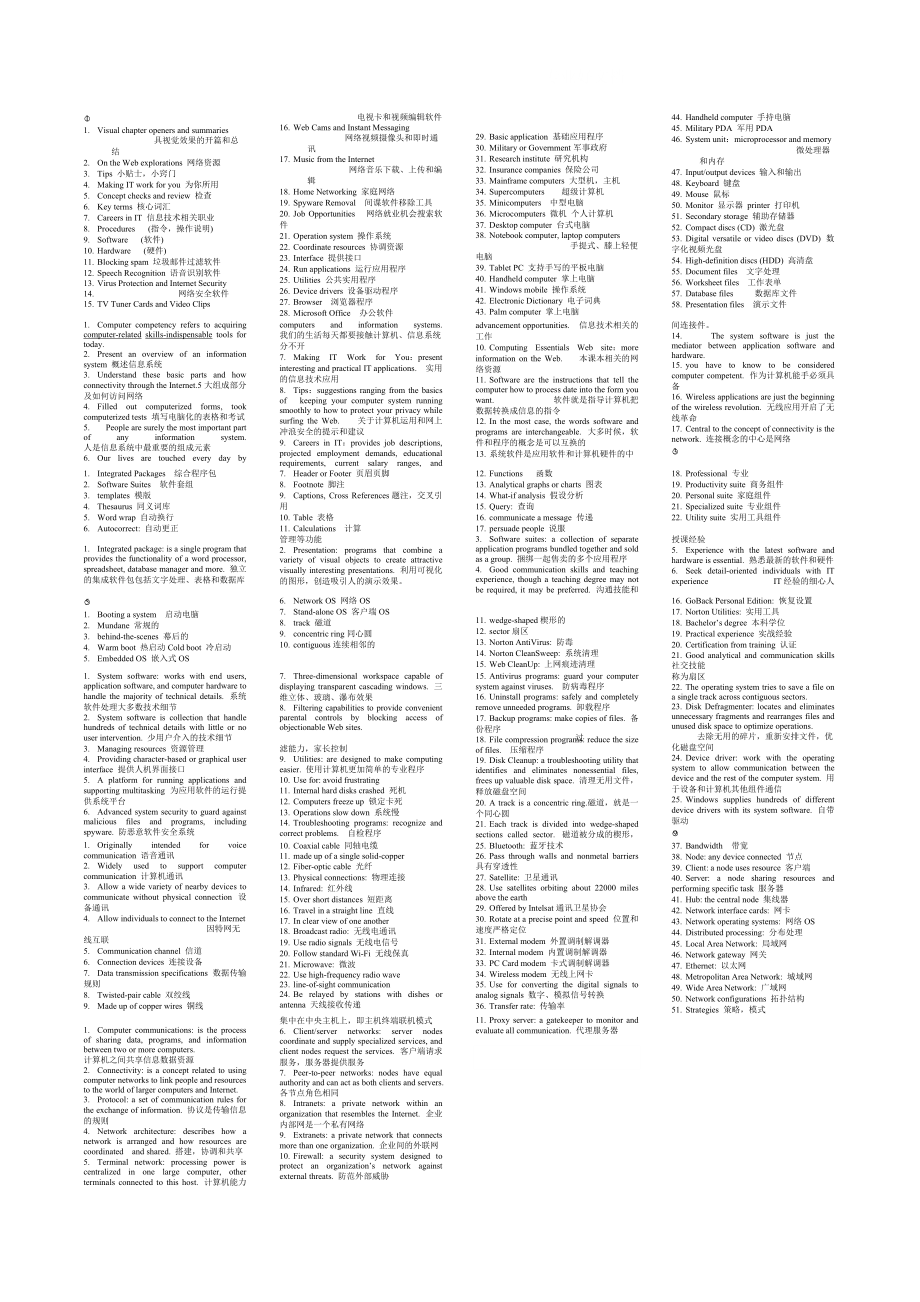 电大计算机专业英语影印版句子词语翻译(小抄版)_第1页