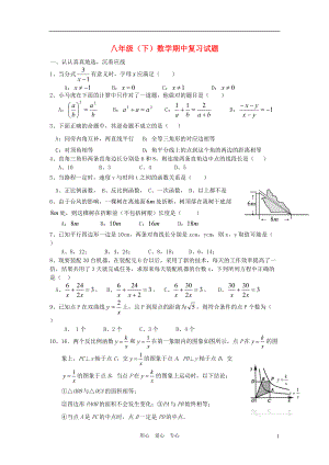 重庆市开县西街中学八年级数学下学期期中试卷(无答案)人教新课标版