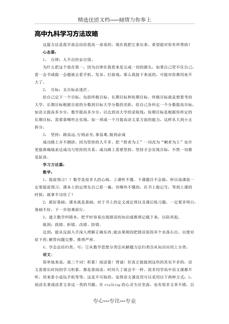 高中九科学习方法攻略(共4页)_第1页