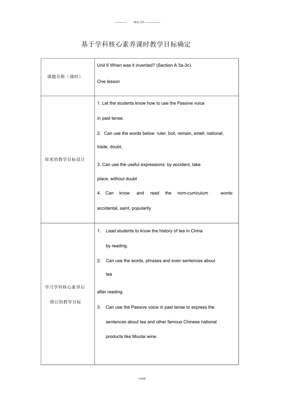 【作業(yè)表單】基于學科核心素養(yǎng)的課時教學目標確定-Unit-6-When-was-it-invented-Section-A-3a-3c-趙進_第1頁