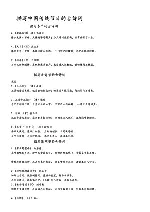 [资料]描写中国传统节日的诗词
