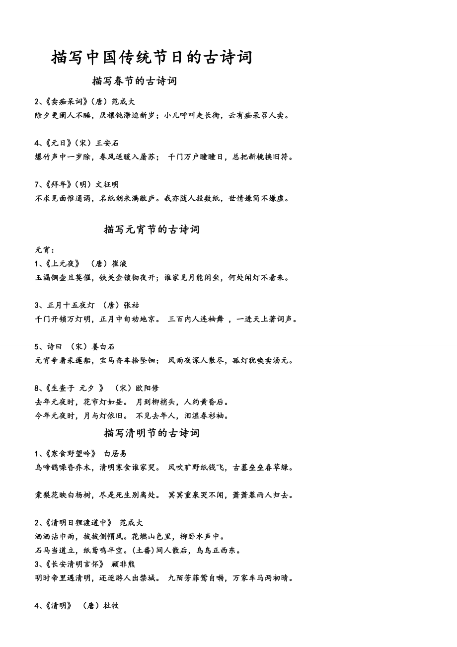 [资料]描写中国传统节日的诗词_第1页