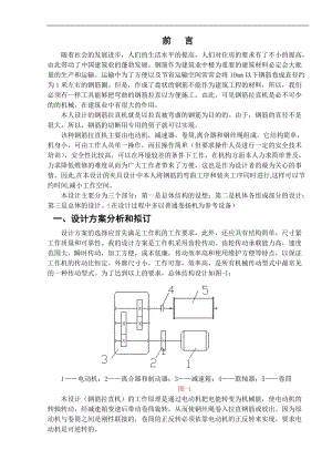 鋼筋拉直機(jī)的設(shè)計(jì)畢業(yè)設(shè)計(jì)