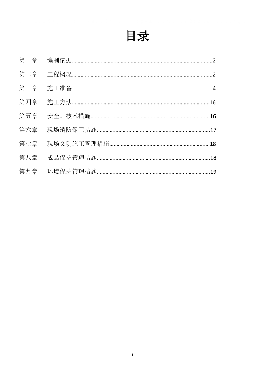 北京某教学楼给排水施工方案_第1页
