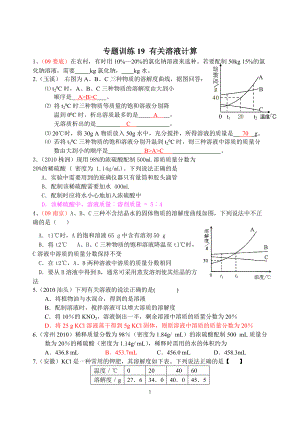 專題訓(xùn)練19 有關(guān)溶液計算