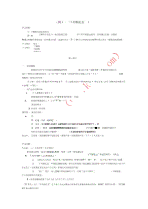 2016-2017學(xué)年高中語(yǔ)文第4單元第10課《別了不列顛尼亞》導(dǎo)學(xué)案新人教版必修1