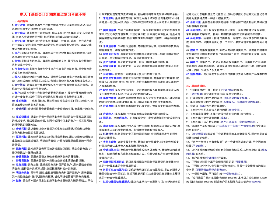 电大《基础会计》小抄(完整版电大小抄)中央电大专科考试小抄_第1页