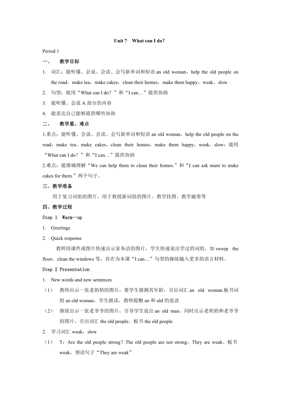 湘少版小學(xué)英語(yǔ)六年級(jí)上冊(cè)《Unit7 What can I do_ 》word教案_第1頁(yè)