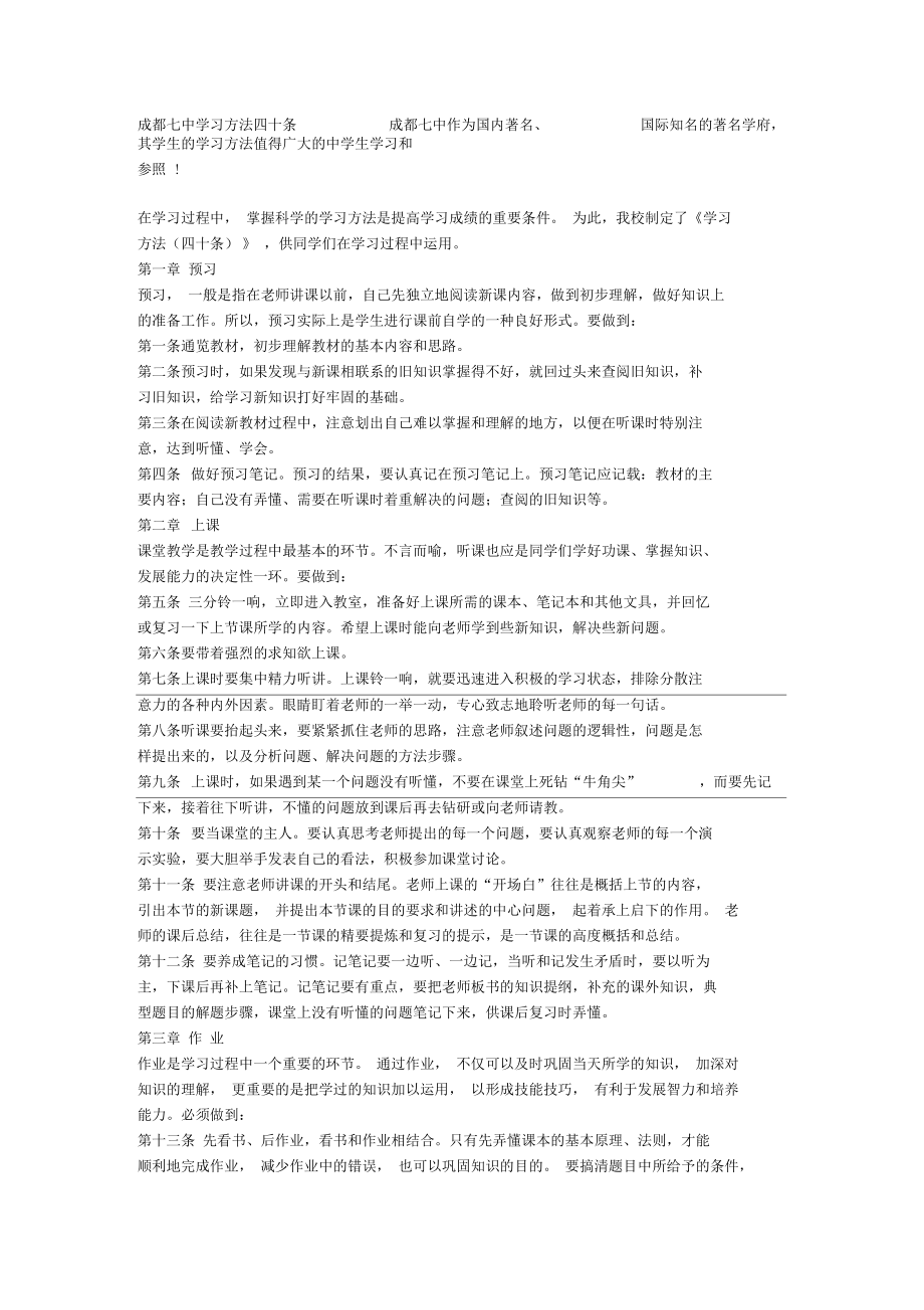 成都七中学习方法四十条_第1页