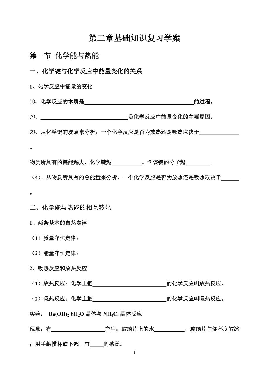 必修二第二章基础知识学案_第1页