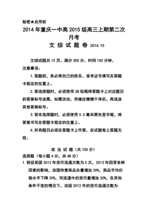 重庆市重庆一中高三10月月考文科综合试题及答案