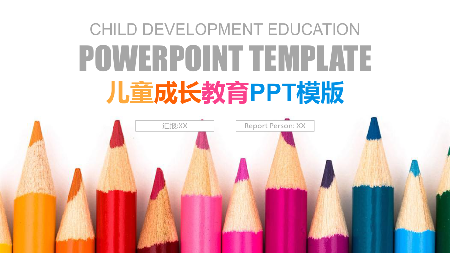 彩色铅笔头背景的成长教育PPT模板_第1页