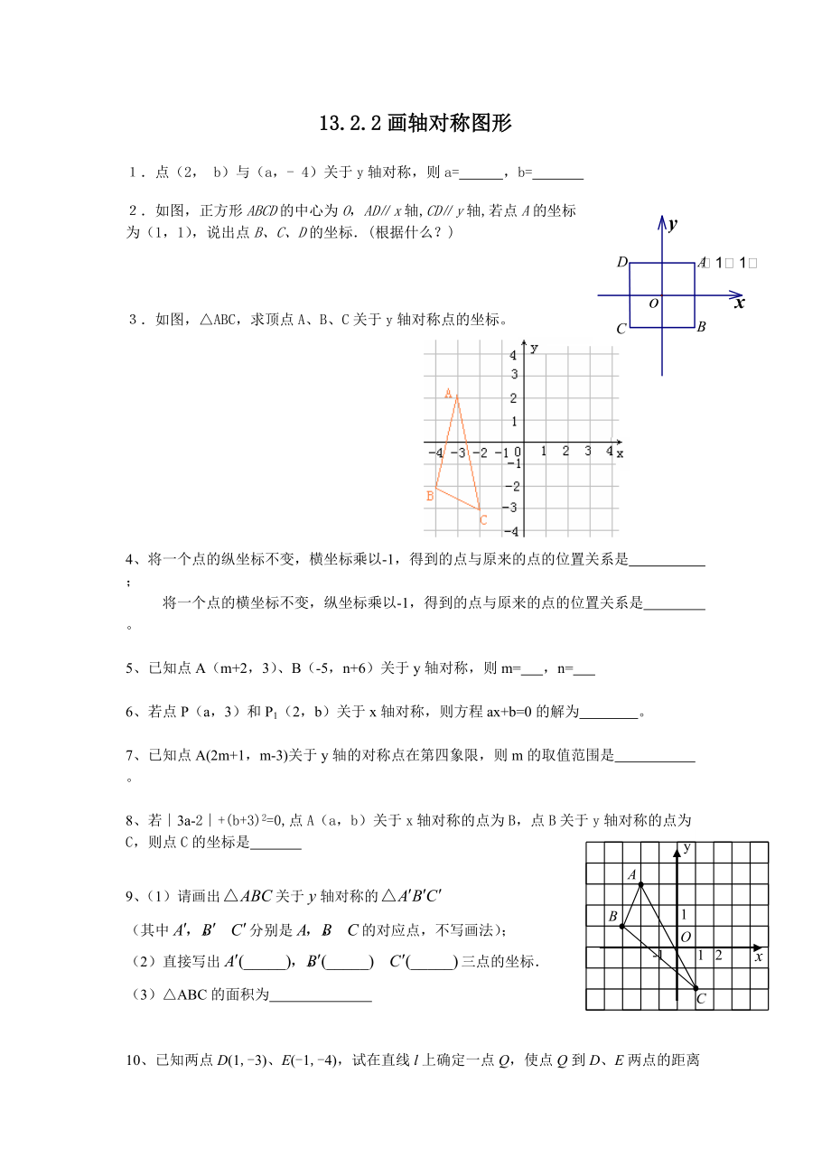 1322画轴对称图形（二）练习题_第1页