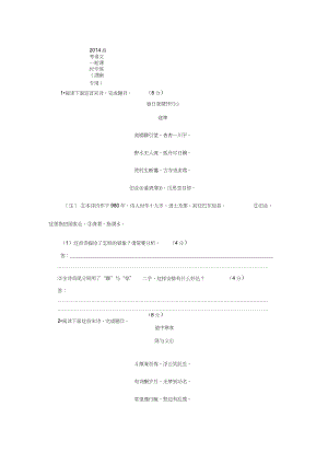 2014高考語文一輪課時專練(湖南專用)(十一)[詩歌閱讀二]