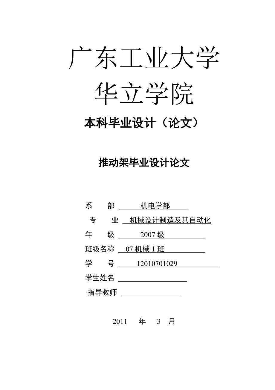 推動(dòng)架工藝規(guī)程及夾具設(shè)計(jì)畢業(yè)設(shè)計(jì)論文_第1頁(yè)