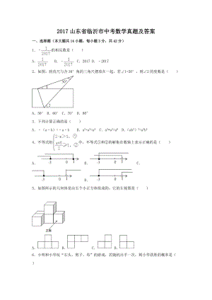 2017山東省臨沂市中考數(shù)學真題及答案