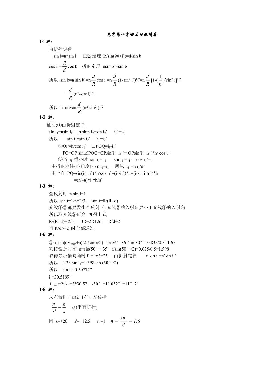 光学蔡履中版课后答案山东大学版_第1页