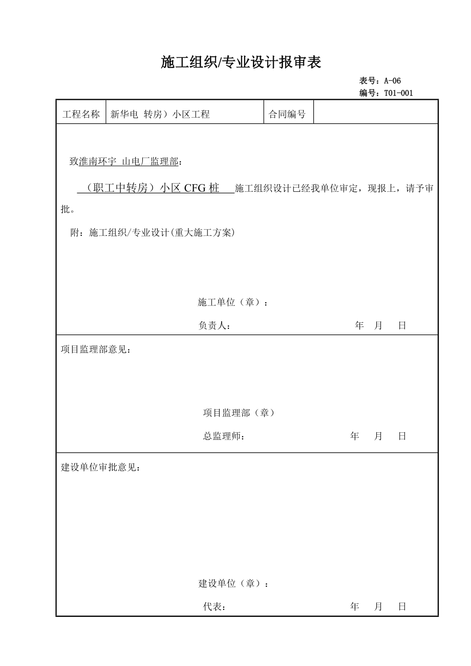 某CFG桩基工程施工组织设计_第1页