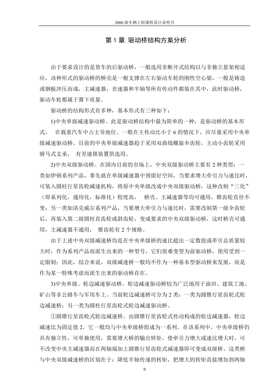 貨車汽車后橋差速器的設(shè)計計算說明書_第1頁