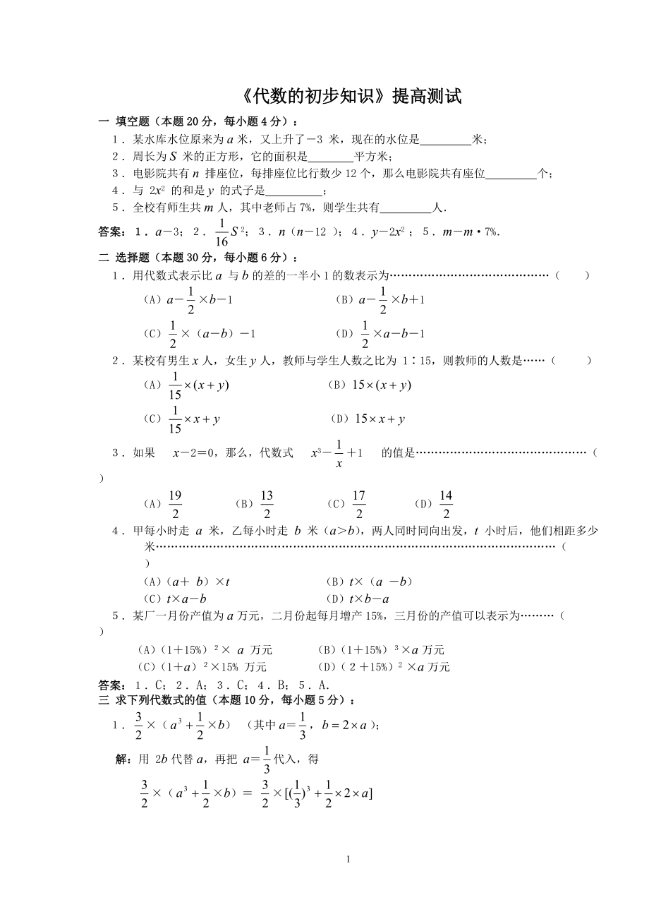 初中数学总复习提高测试题(全套)及答案_第1页