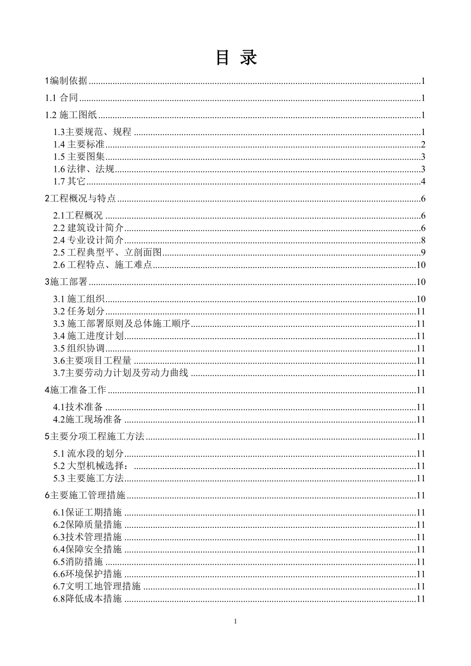 北京某科技实验楼施工组织设计（框剪结构,节能工程）典尚设计_第1页