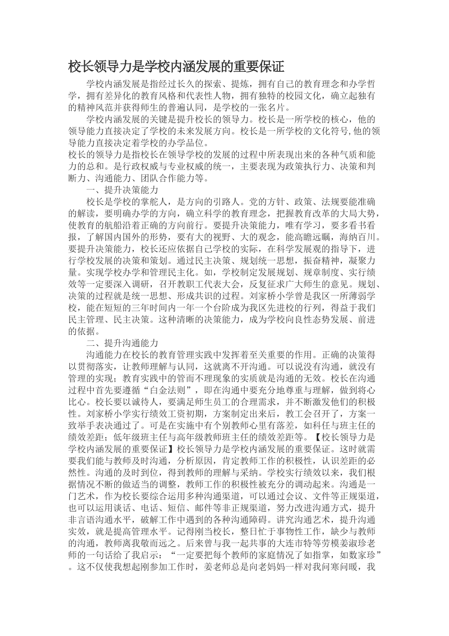 校长领导力是学校内涵发展的重要保证_第1页