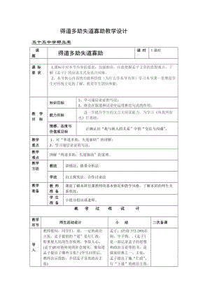 得道多助失道寡助教學(xué)設(shè)計(jì)