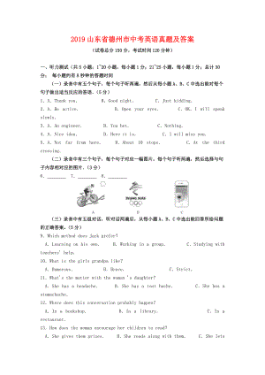 2019山東省德州市中考英語真題及答案