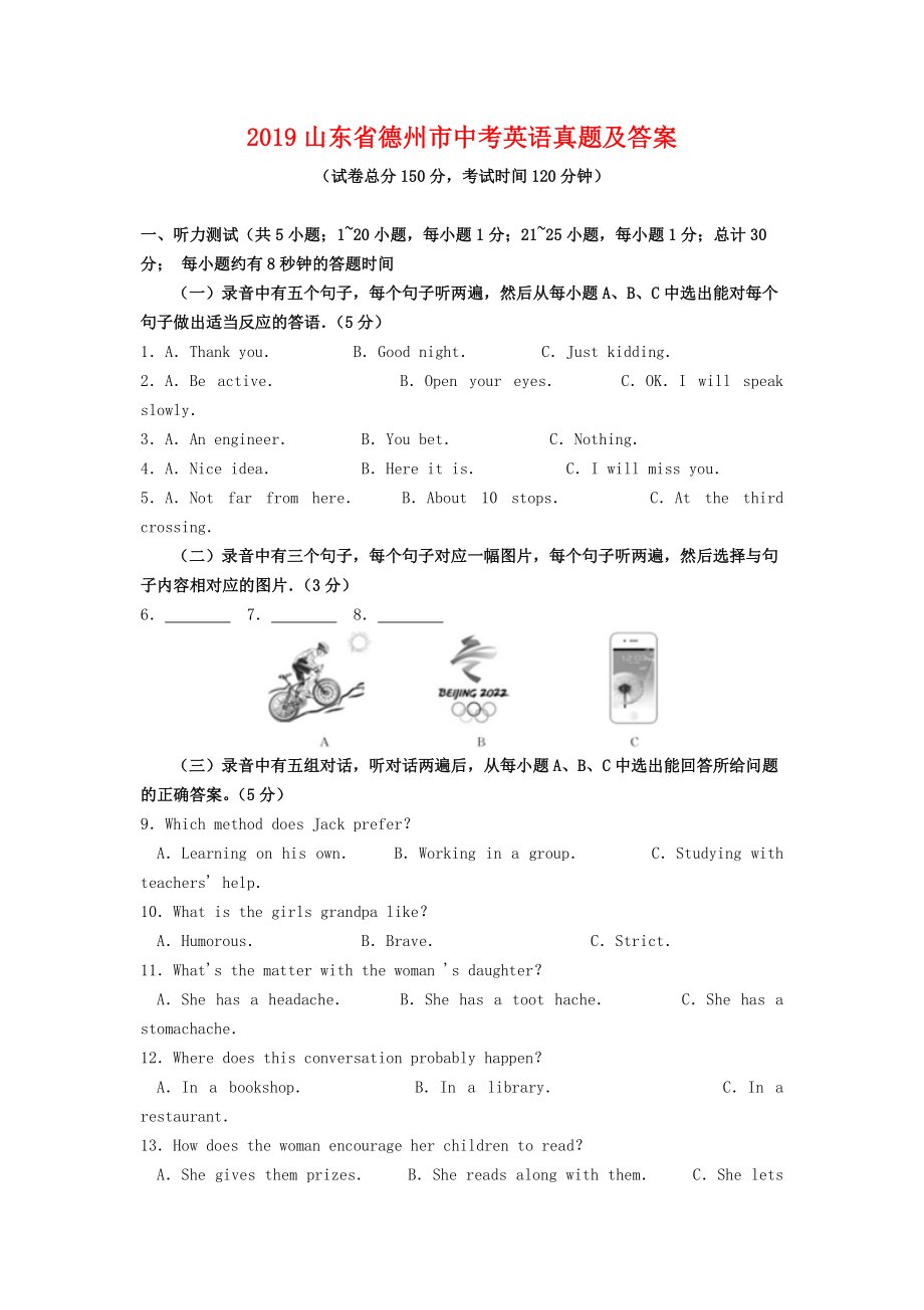 2019山東省德州市中考英語(yǔ)真題及答案_第1頁(yè)