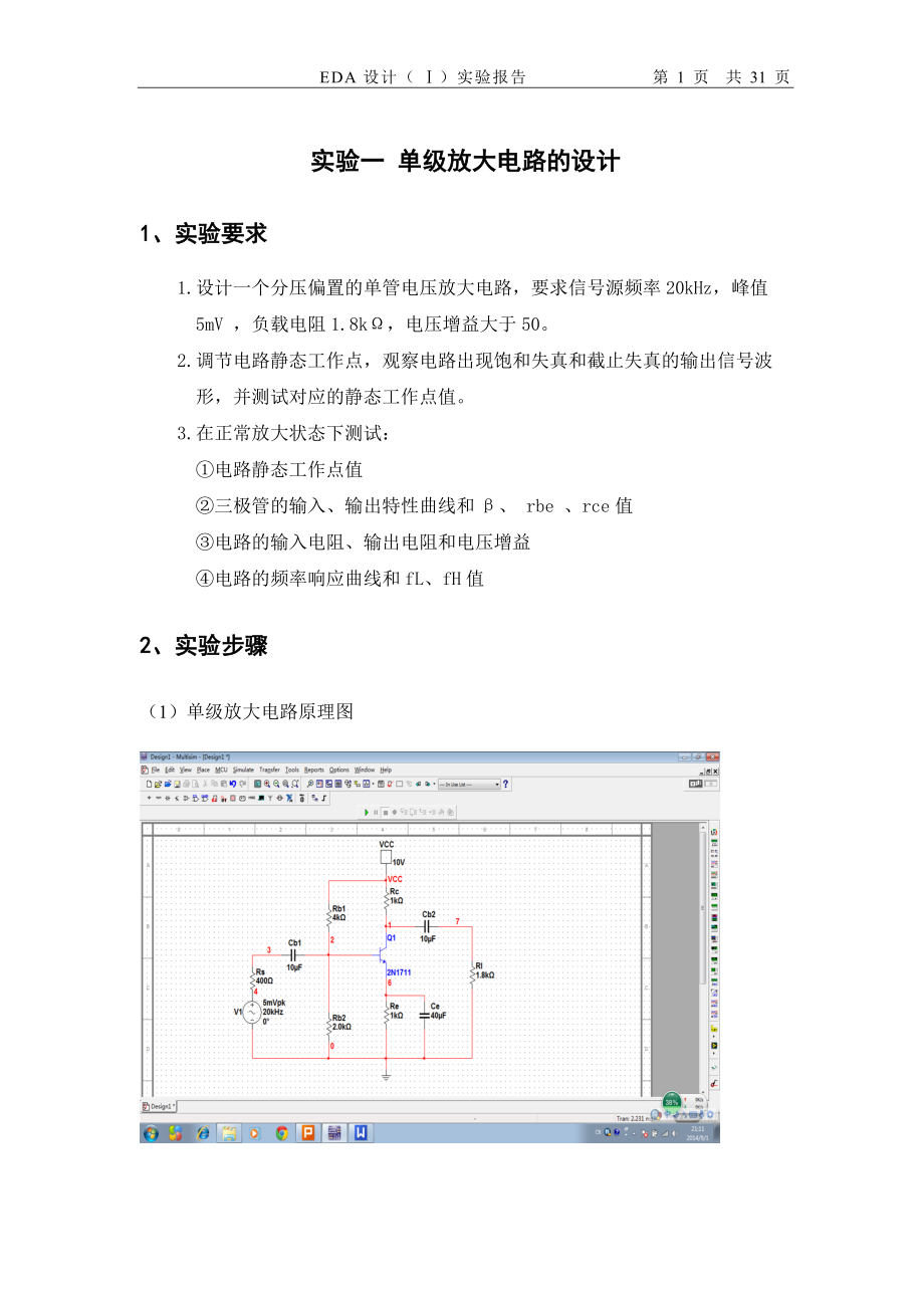 eda设计实验报告_第1页