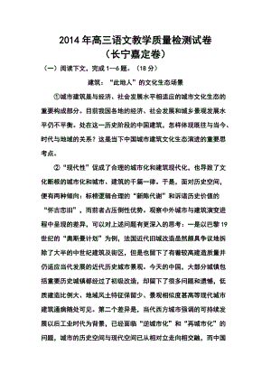 上海市长宁、嘉定区高三下学期4月二模考试语文试题及答案