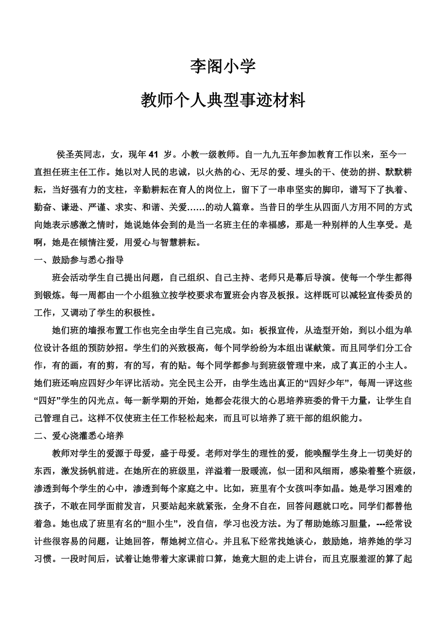 教师个人典型事迹材料_第1页