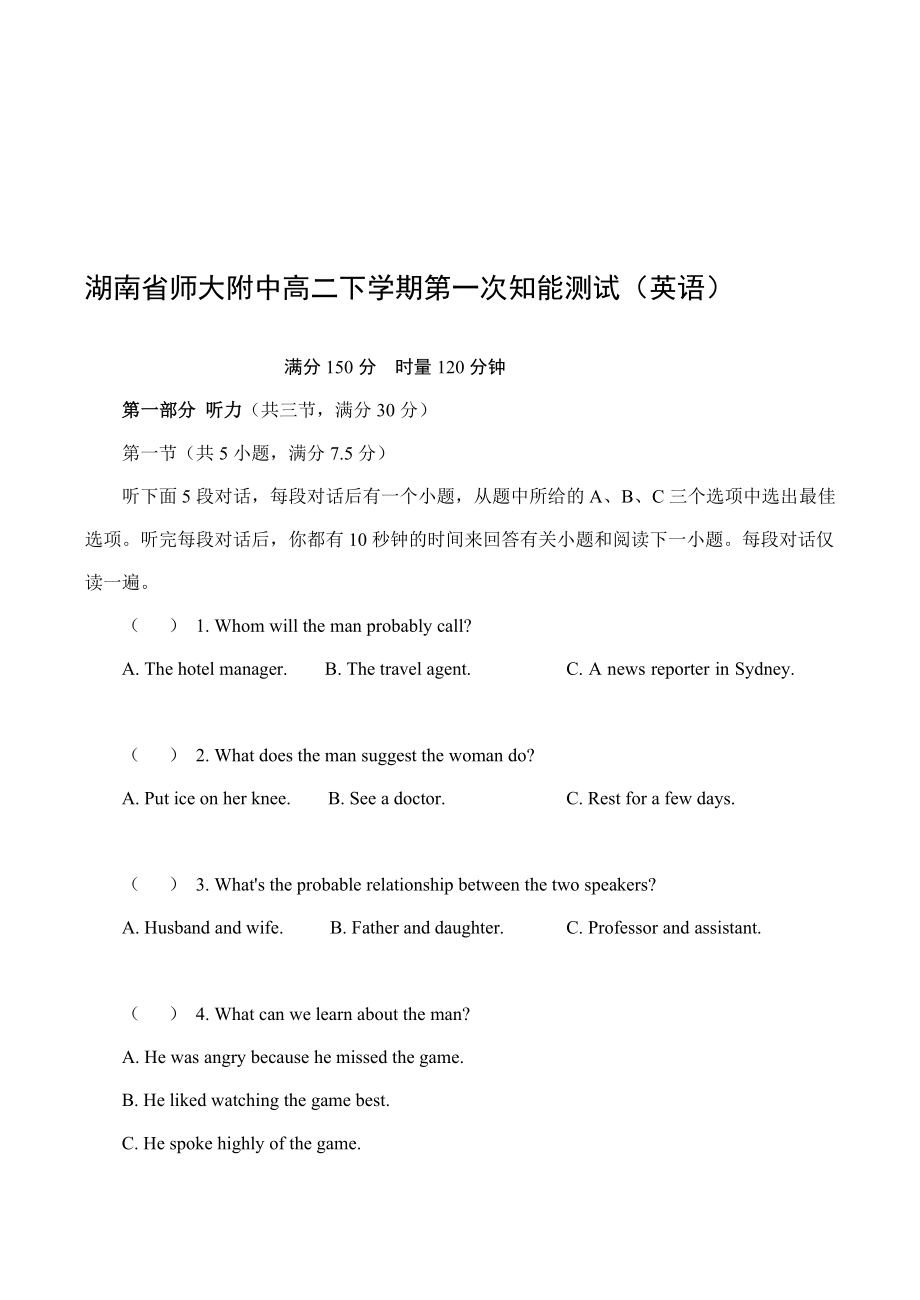 湖南省师大附中高二英语下学期第一次知能测试试卷阅读_第1页