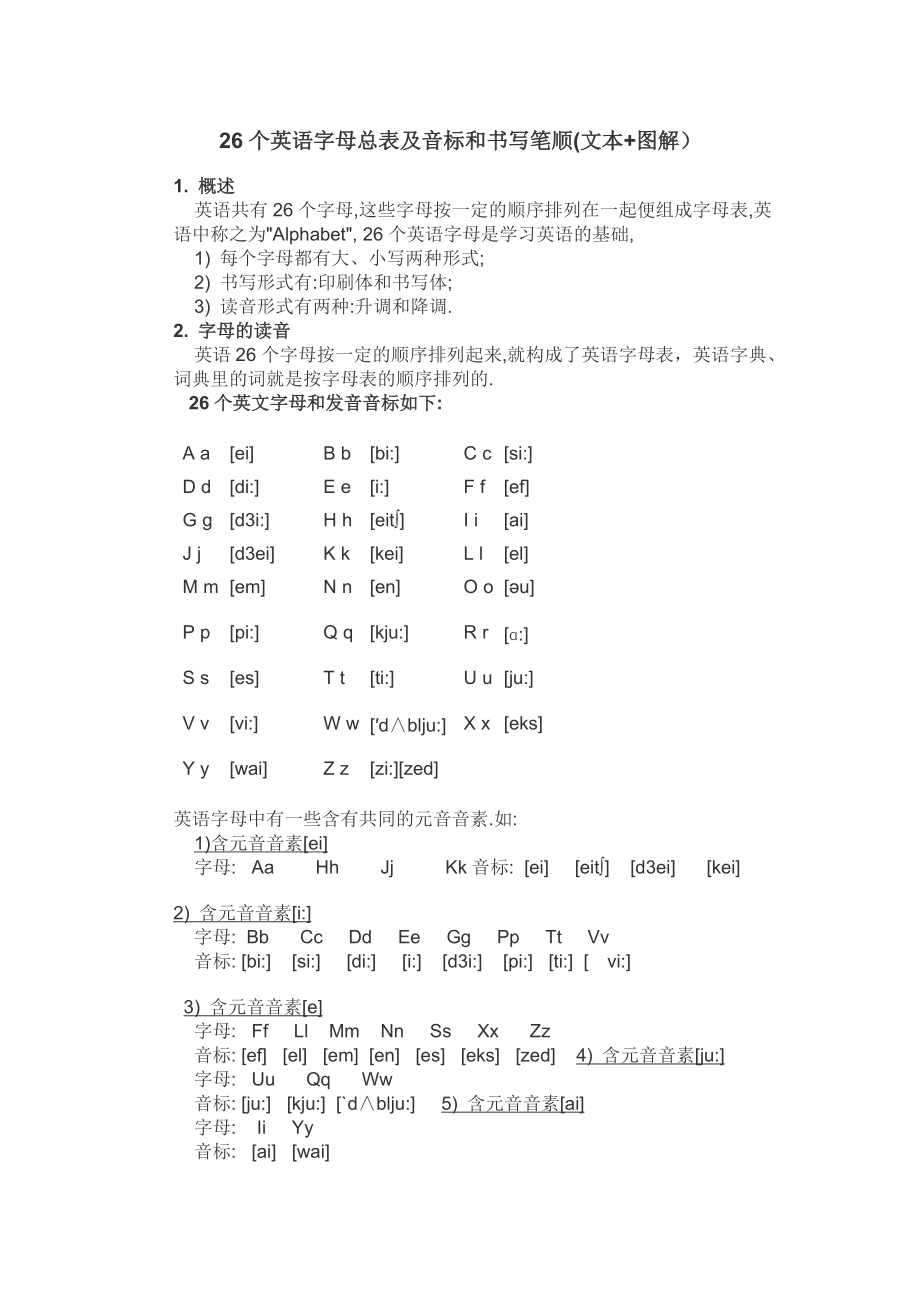 26個英語字母總表及音標和書寫筆順