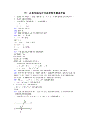 2011山東省臨沂市中考數(shù)學(xué)真題及答案