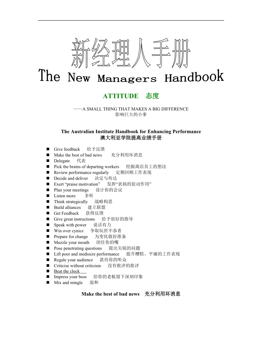 绩效管理《新经理人手册澳大利亚学院提高业绩手册》(doc 8页)_第1页