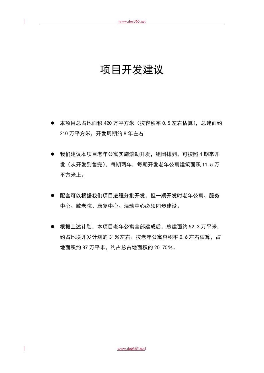 上海浏河老年公寓项目定位报告1_第1页