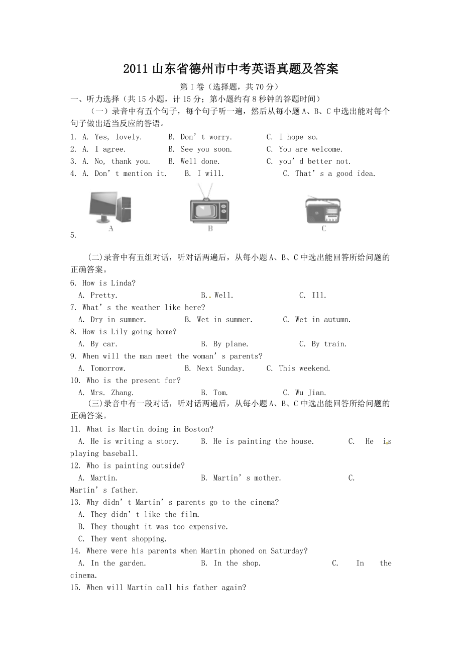 2011山東省德州市中考英語真題及答案_第1頁