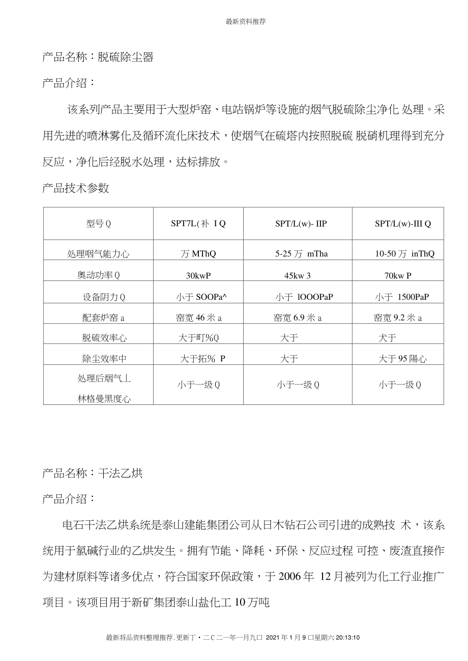 山東泰山建能機械集團1957年建企,占地面積60萬平方米,建筑面積38_第1頁