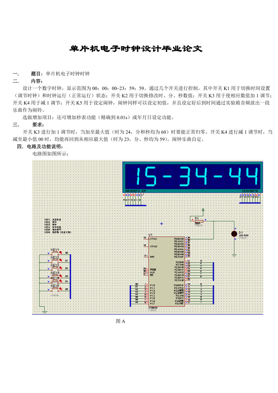 單片機(jī)電子時鐘設(shè)計畢業(yè)論文1_第1頁