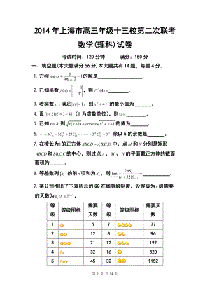 上海市十三校高三3月第二次联考理科数学试题及答案