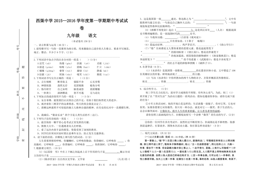 九语期中试卷_第1页