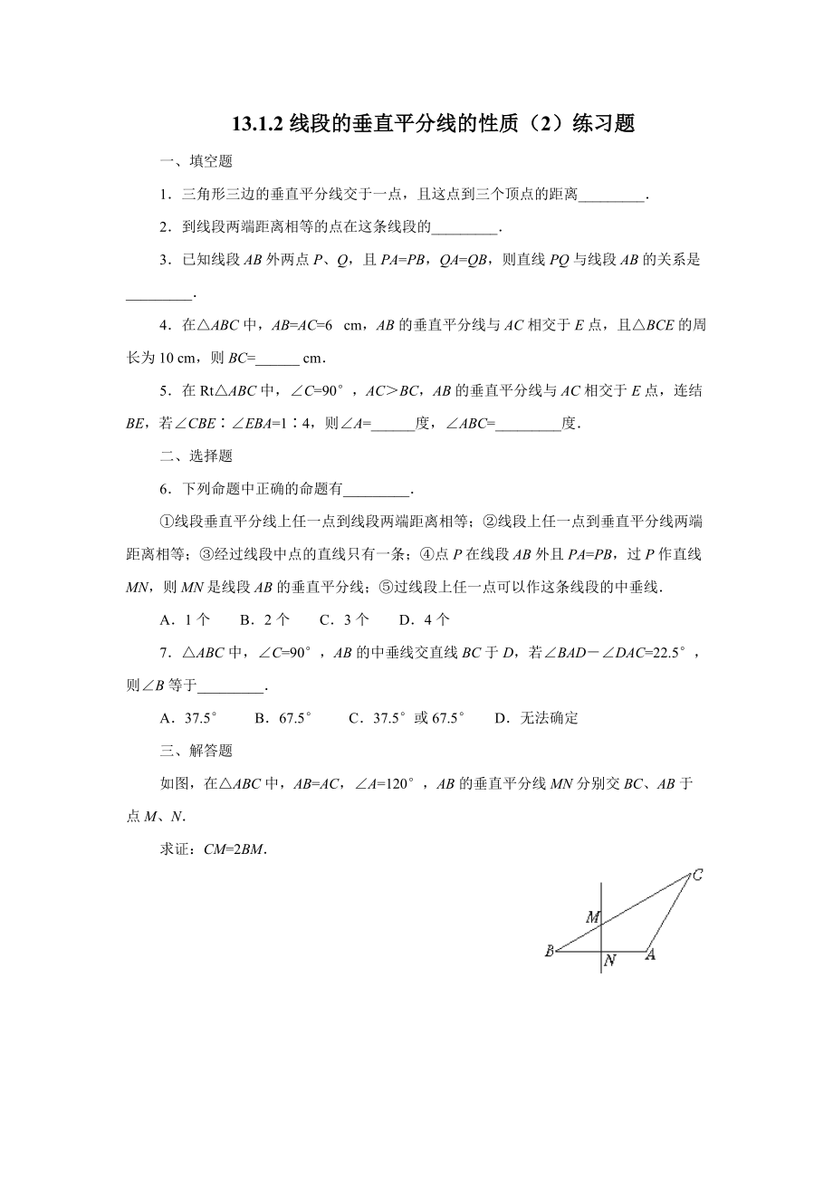 1312线段的垂直平分线的性质(2)练习题_第1页