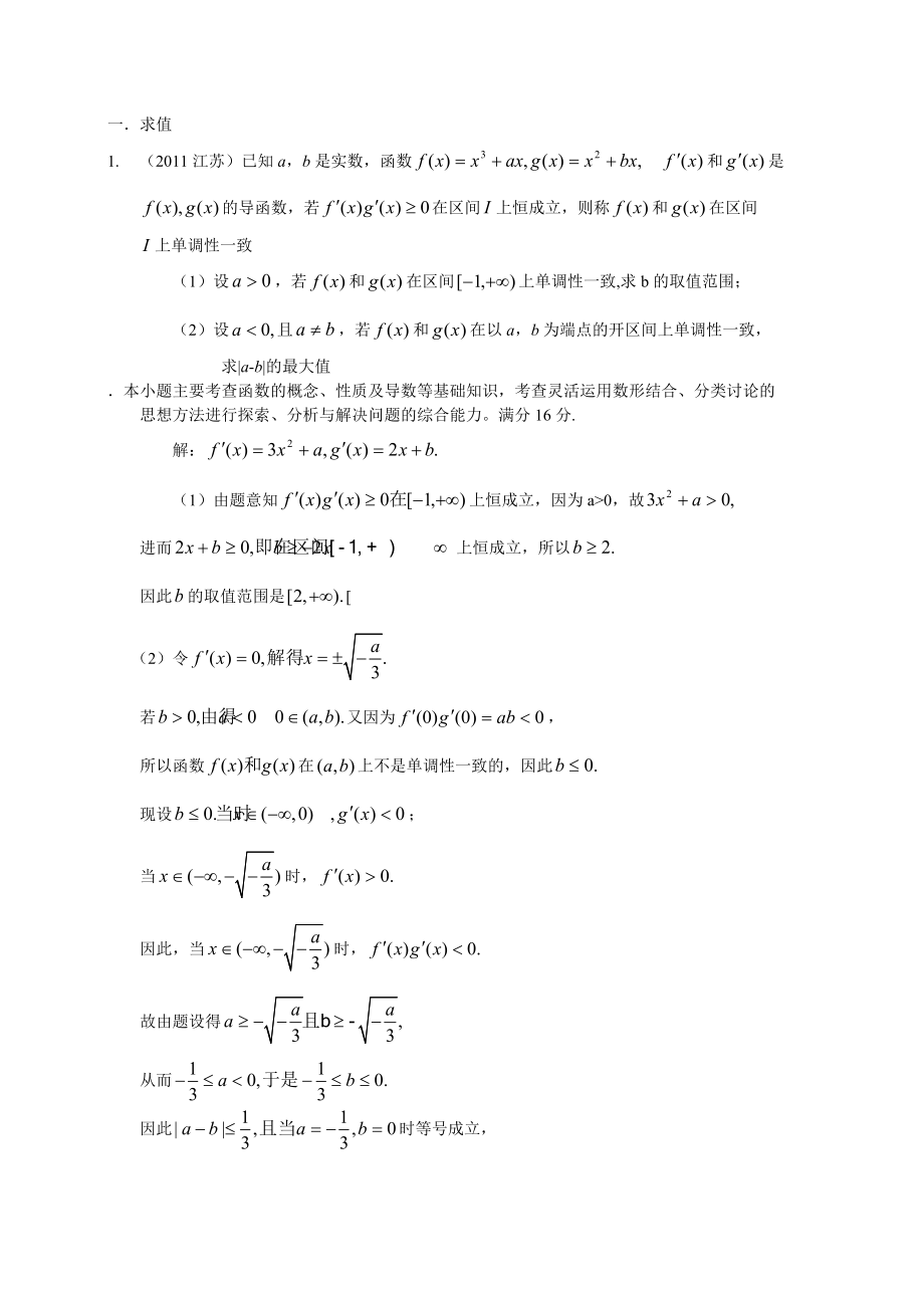 高考数学中的理科导数试题_第1页